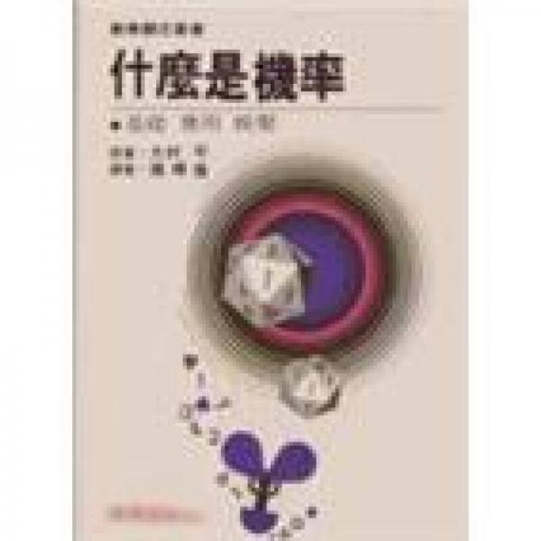 什麼是機(jī)率