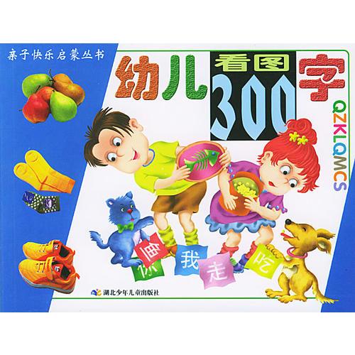 幼儿看图300字