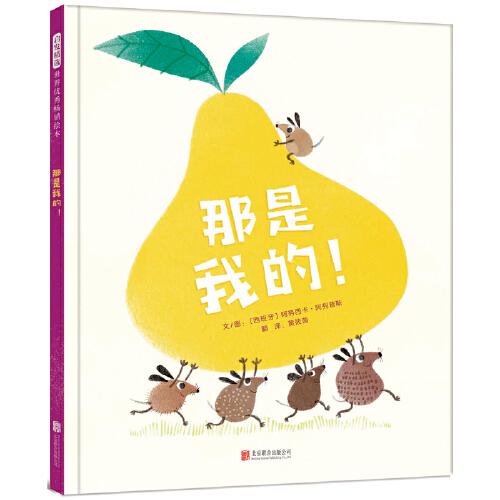 那是我的！——2019年凯特?格林纳威大奖提名作品！