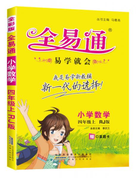 小学全易通