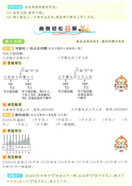小学全易通