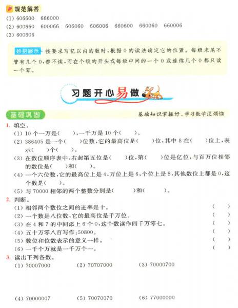 小学全易通
