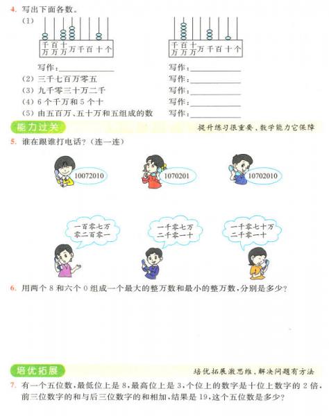 小学全易通