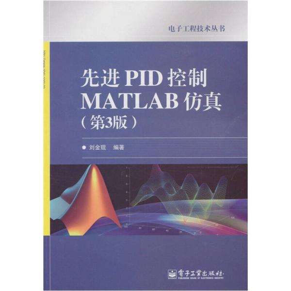 先进PID控制MATLAB仿真