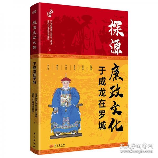 探源廉政文化：于成龙在罗城