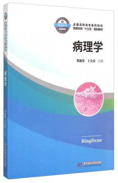 病理學(xué)
