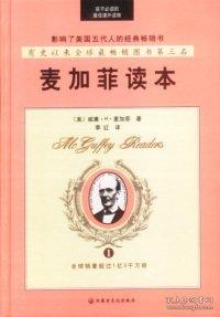 麥加菲讀本.1