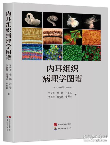 內(nèi)耳組織病理學(xué)圖譜