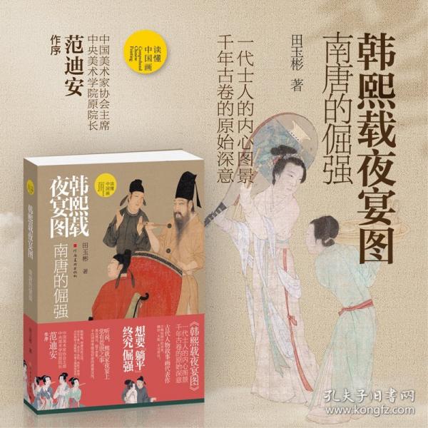 韩熙载夜宴图:南唐的倔强