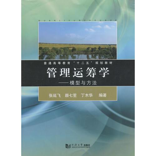 管理運(yùn)籌學(xué)——模型與方法