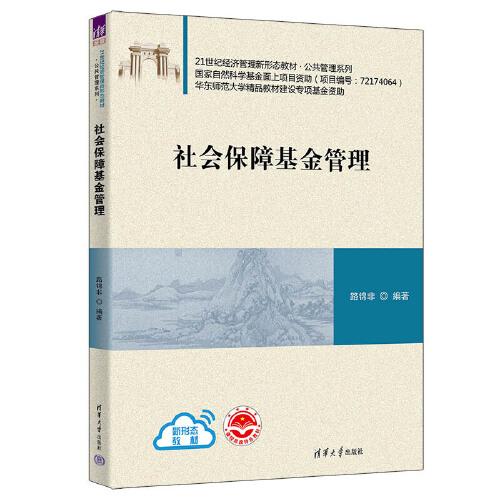 社會保障基金管理