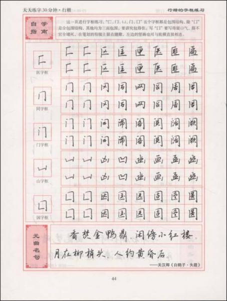 天天练字30分钟：行楷