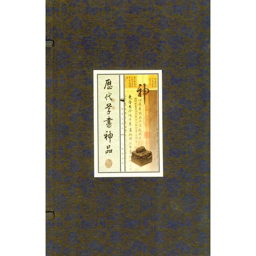 歷代草書神品（上中下冊）
