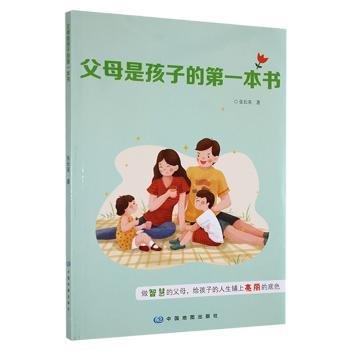 父母是孩子的第一本書