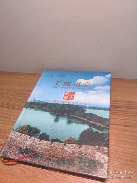 美丽南京