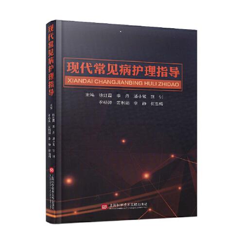 現(xiàn)代常見病護(hù)理指導(dǎo)