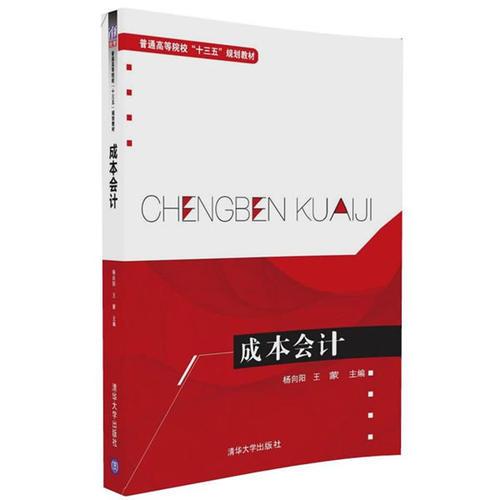 成本會(huì)計(jì)