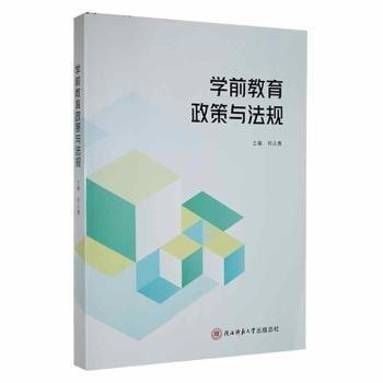 學(xué)前教育政策與法規(guī)