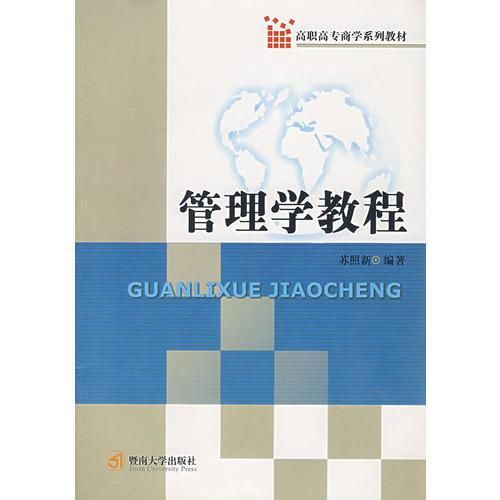 管理學(xué)教程