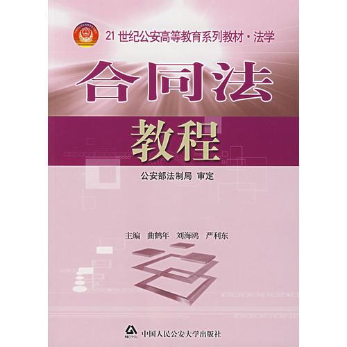 合同法教程