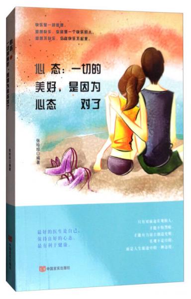 心態(tài)：一切的美好是因為心態(tài)對了