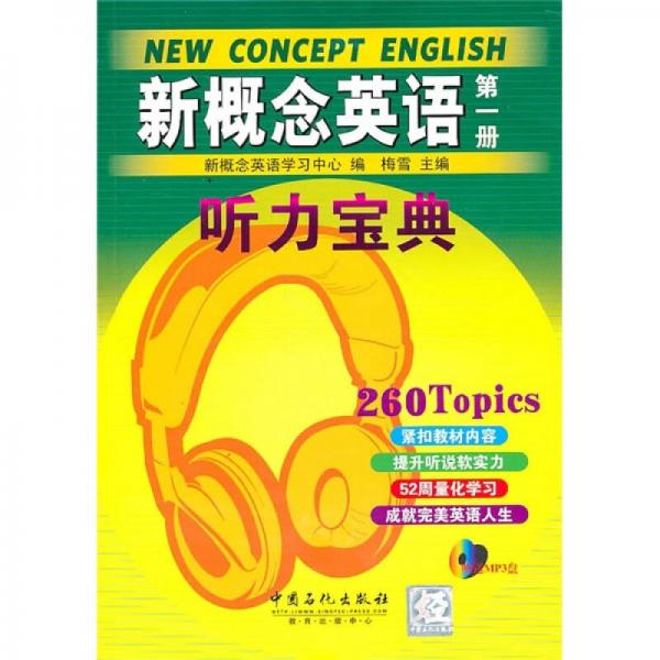 新概念英語聽力寶典1