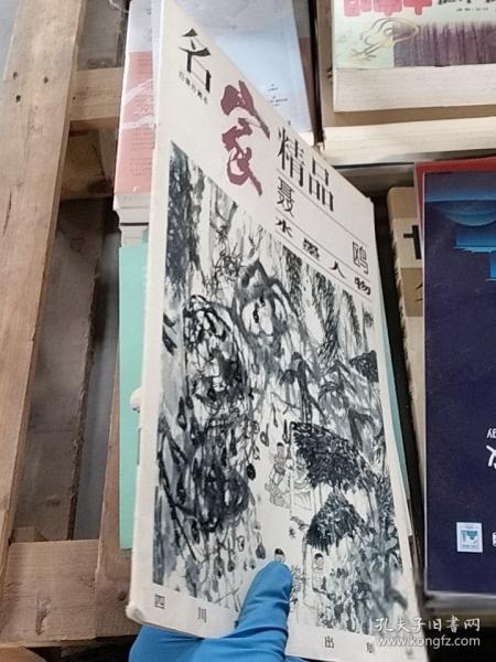 名畫(huà)經(jīng)典:百集珍藏本.聶鷗水墨人物