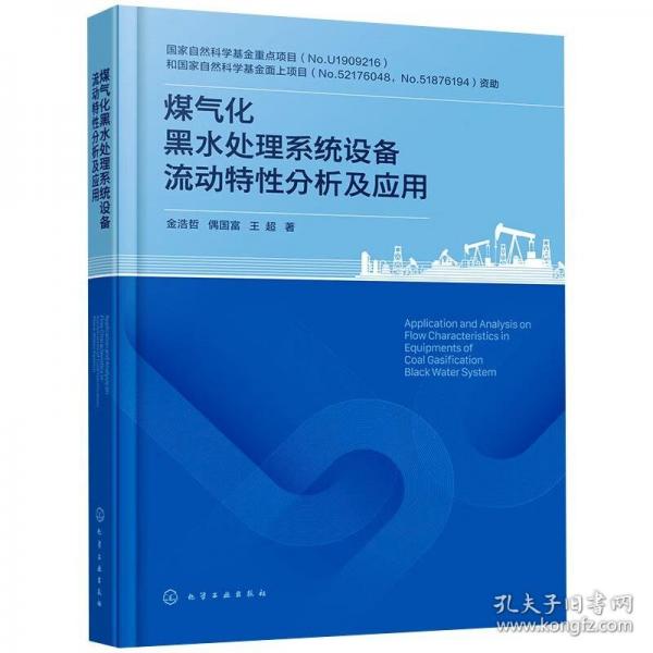 煤氣化黑水處理系統(tǒng)設(shè)備流動(dòng)特性分析及應(yīng)用