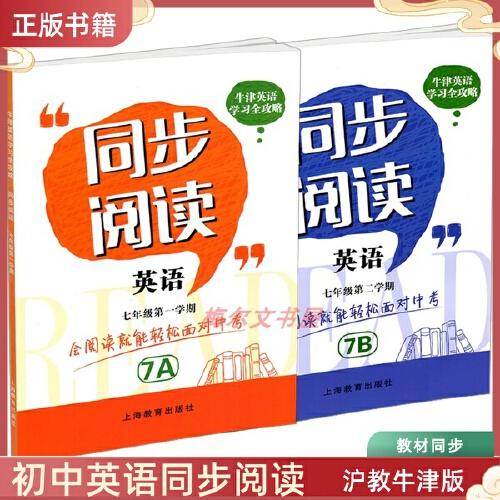 牛津英语学习全攻略同步阅读. 七年级.