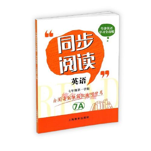 牛津英语学习全攻略同步阅读. 七年级.
