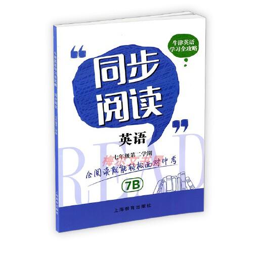 牛津英语学习全攻略同步阅读. 七年级.