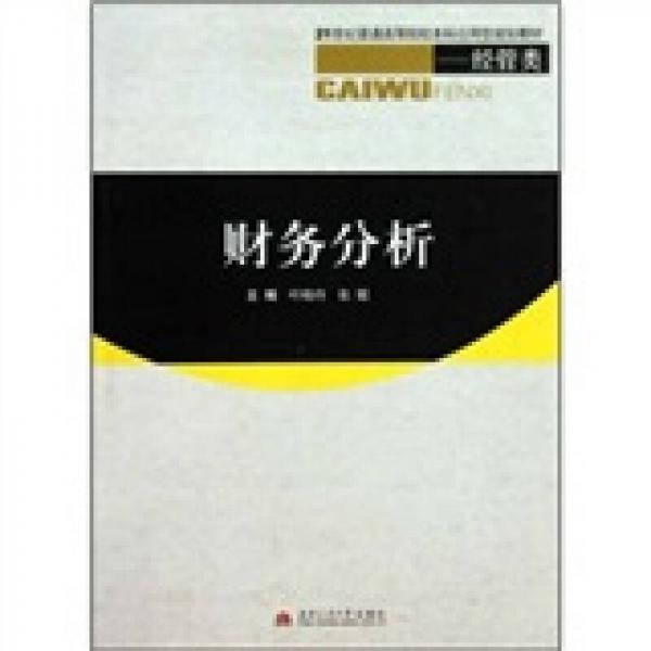 財(cái)務(wù)分析
