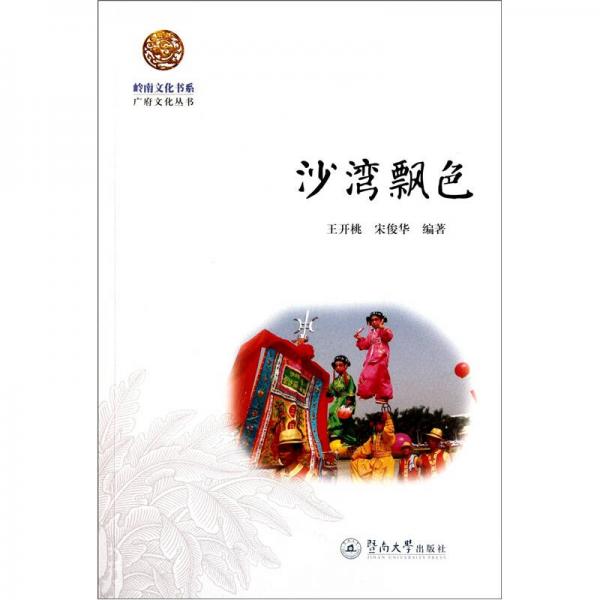 沙灣飄色