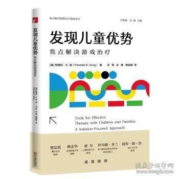 發(fā)現(xiàn)優(yōu)勢：焦點解決游戲