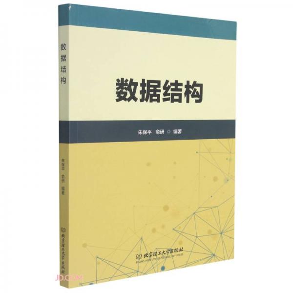 數(shù)據(jù)結(jié)構(gòu)