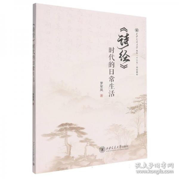 《詩經(jīng)》時代的常生活 古典文學理論