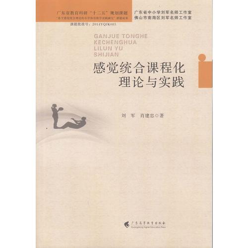 感覺統(tǒng)合課程化理論與實踐