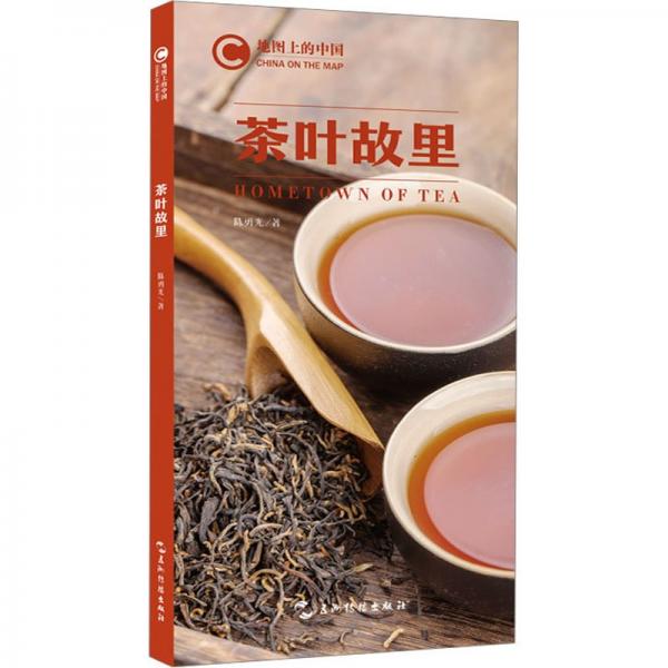 地图上的中国：茶叶故里
