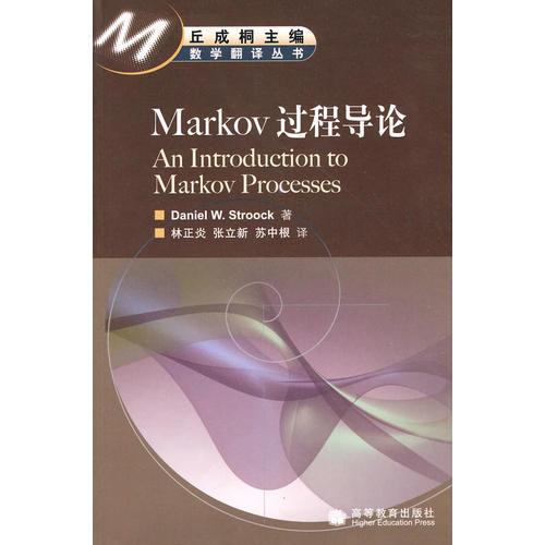 Markov 过程导论