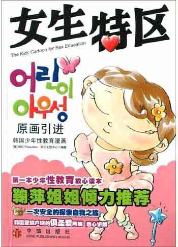 女生特区