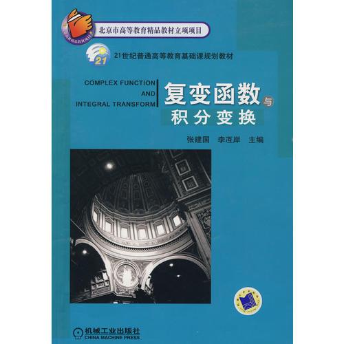 復(fù)變函數(shù)與積分變換