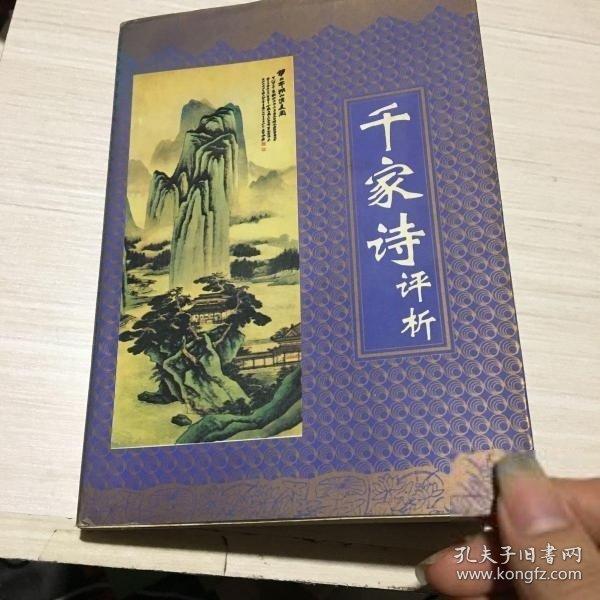 千家詩評析