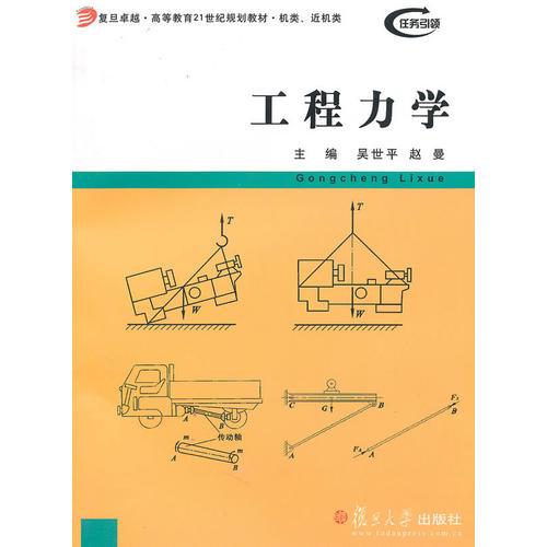 工程力學(xué)