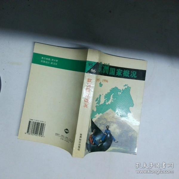 歐洲國(guó)家概況:1995～1996