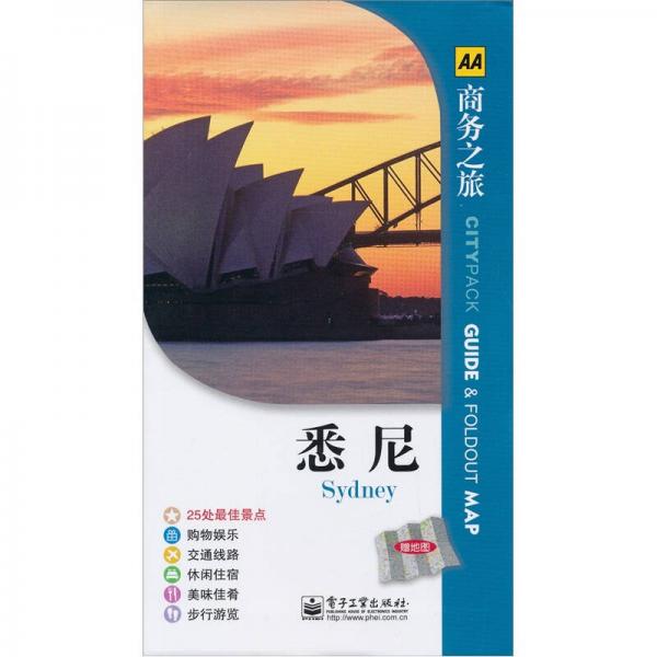 悉尼