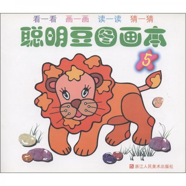 聰明豆圖畫本5