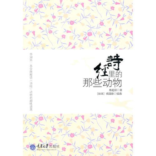 詩(shī)經(jīng)里的那些動(dòng)物