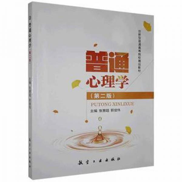 普通心理學