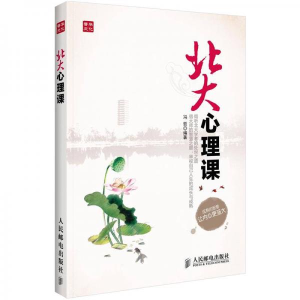 北大心理課