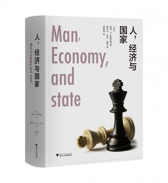 人，經(jīng)濟(jì)與國家（精裝版）